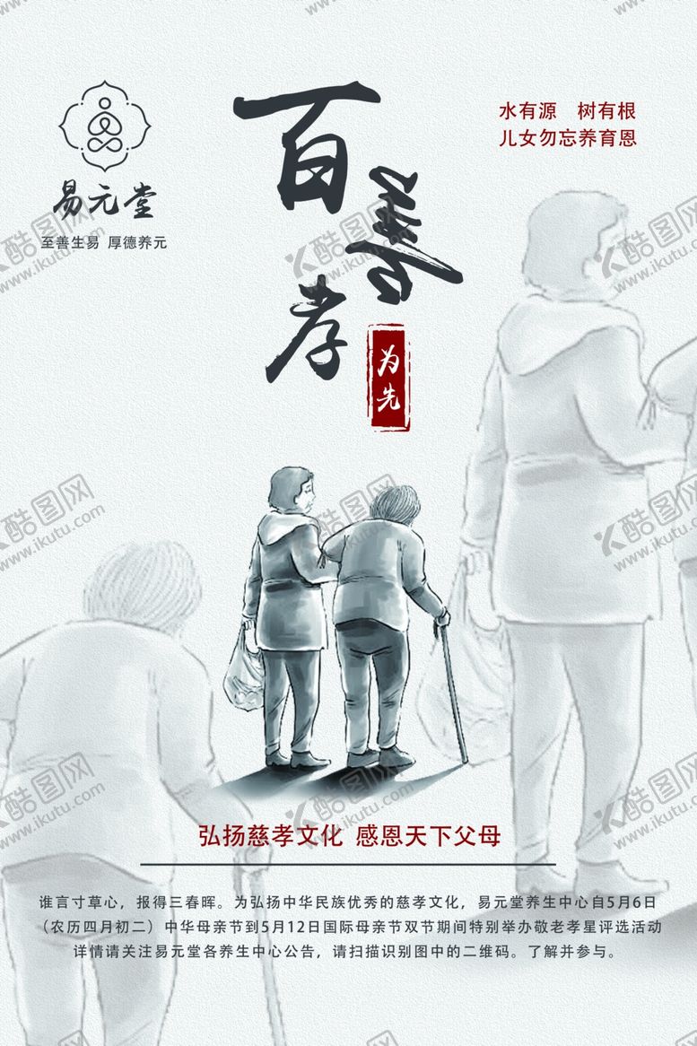 编号：80320104061217312582【酷图网】源文件下载-百善孝为先