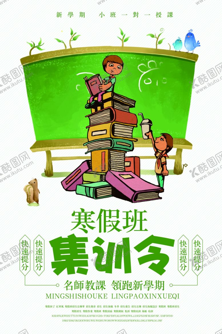 编号：18926109120216384362【酷图网】源文件下载-寒假集训营