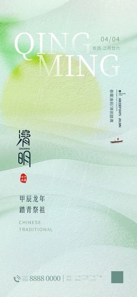 清明海报