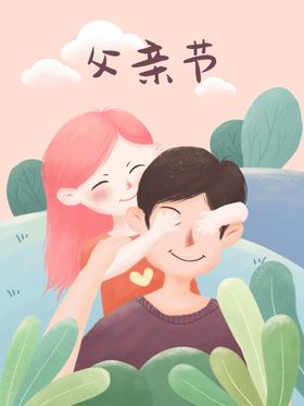 父亲节插画设计模板PSD