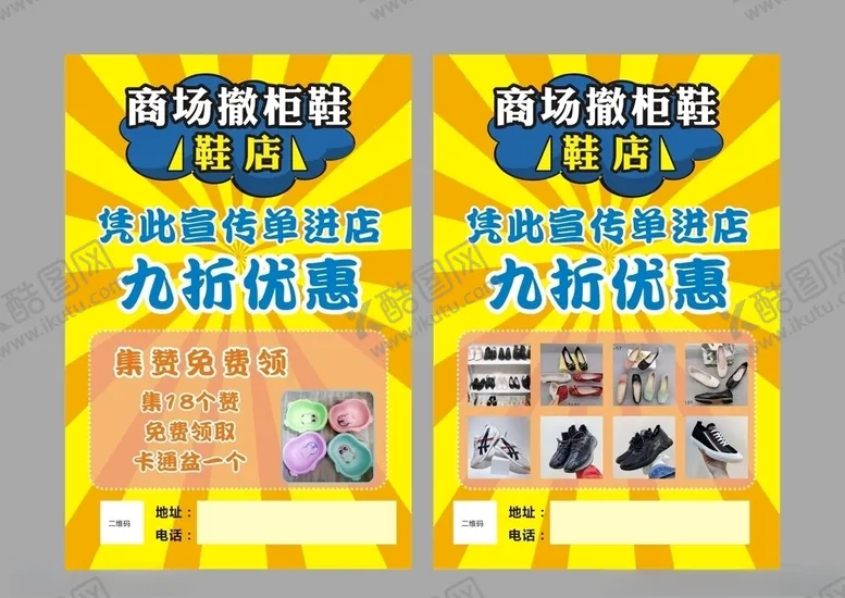 编号：75730107020000431338【酷图网】源文件下载-商场撤柜促销宣传单海报