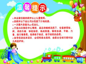 编号：51802309230933185360【酷图网】源文件下载-幼儿园温馨提示