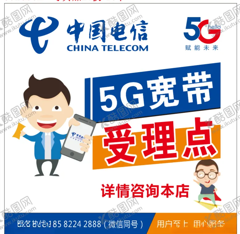 编号：98719305040034472740【酷图网】源文件下载-电信宽带