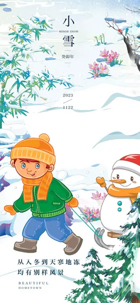 小雪玩耍