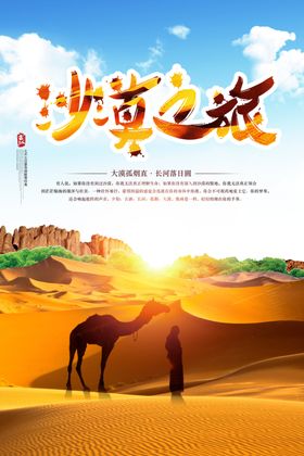 丝绸之旅旅游宣传单页
