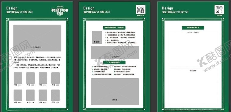 编号：78535506190521253563【酷图网】源文件下载-装修公司工地展板