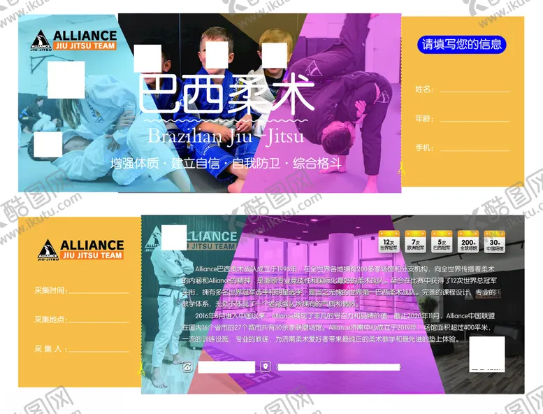 编号：16451703011327038190【酷图网】源文件下载-巴西柔术地推信息采集卡