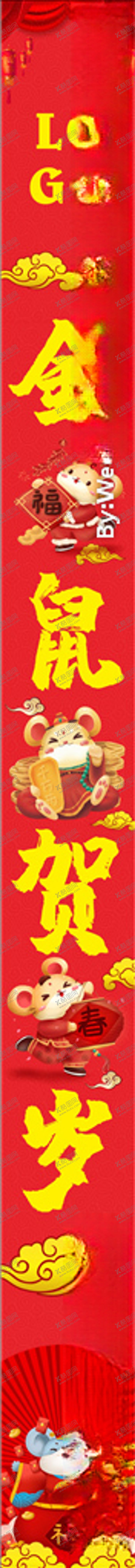 编号：15418906272154162407【酷图网】源文件下载-金鼠贺岁条幅