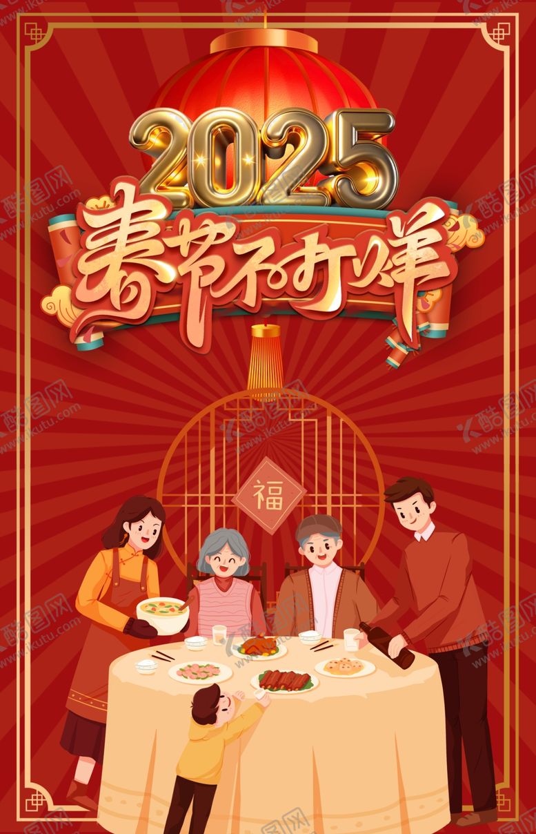 编号：34463002271054411394【酷图网】源文件下载-春节蛇年2025