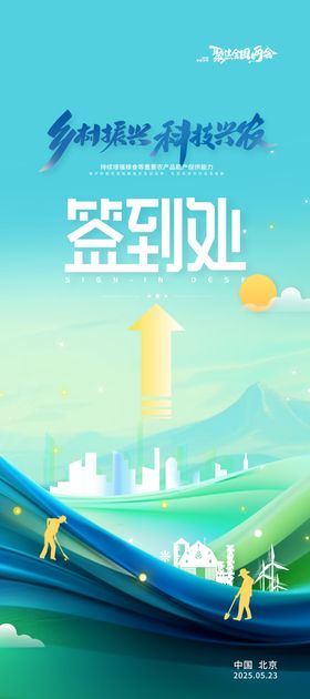 签到处