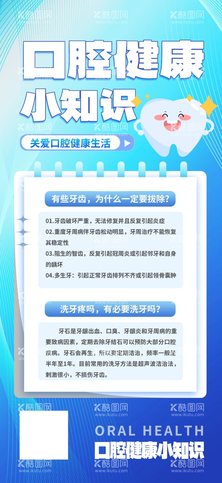 编号：57184402212310264420【酷图网】源文件下载-爱牙日口腔知识科普海报