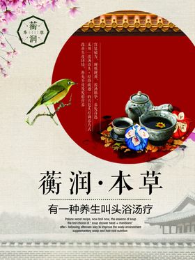 中式复古海报
