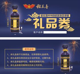 酒礼品券