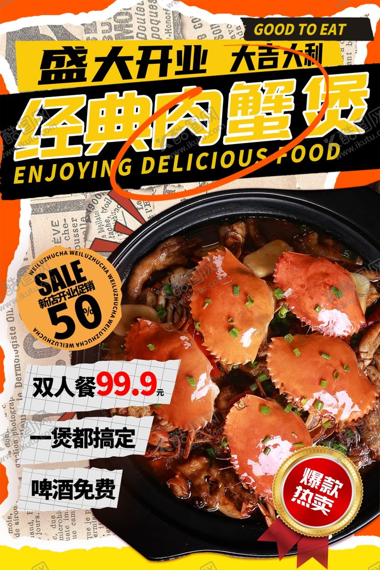 编号：38344904011537544706【酷图网】源文件下载-肉蟹煲