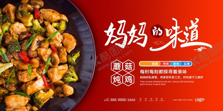 编号：49364910250638196948【酷图网】源文件下载-妈妈的味道
