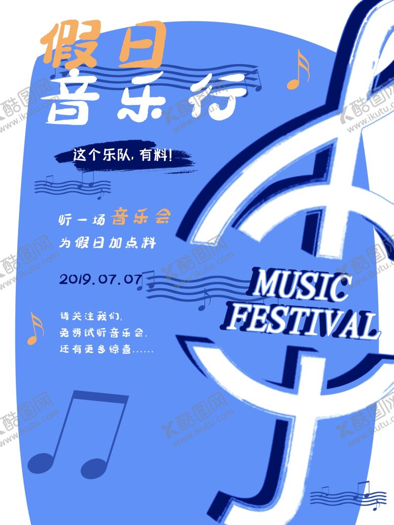 编号：86568806250336128558【酷图网】源文件下载-音乐