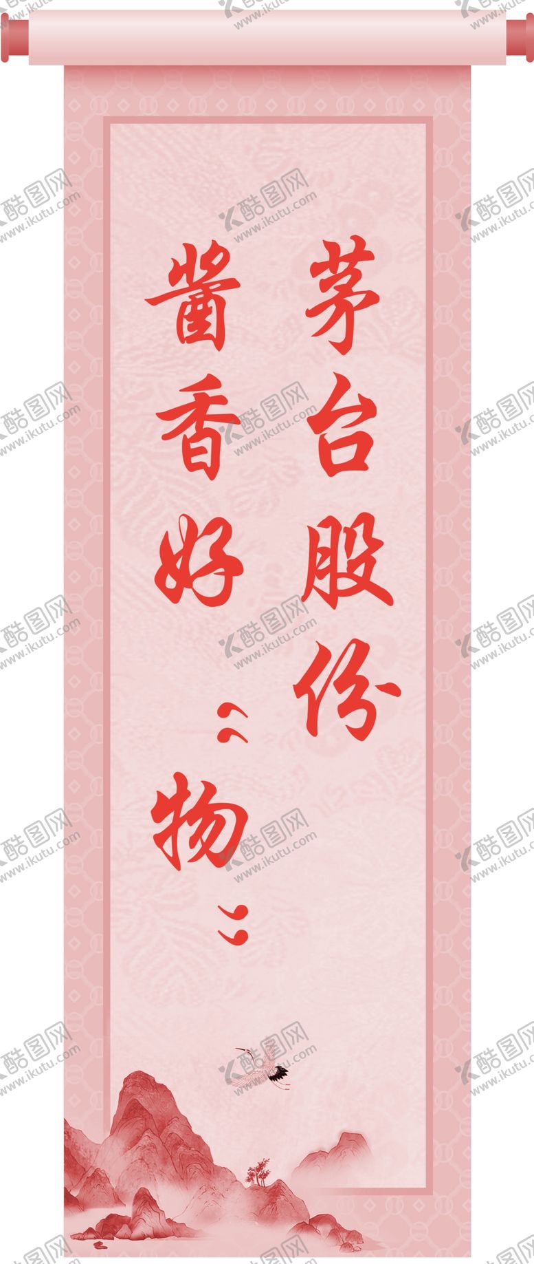 编号：41500511242210576424【酷图网】源文件下载-立冬喜庆场景布置海报