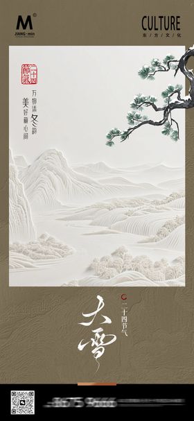 极简中式大雪节气海报