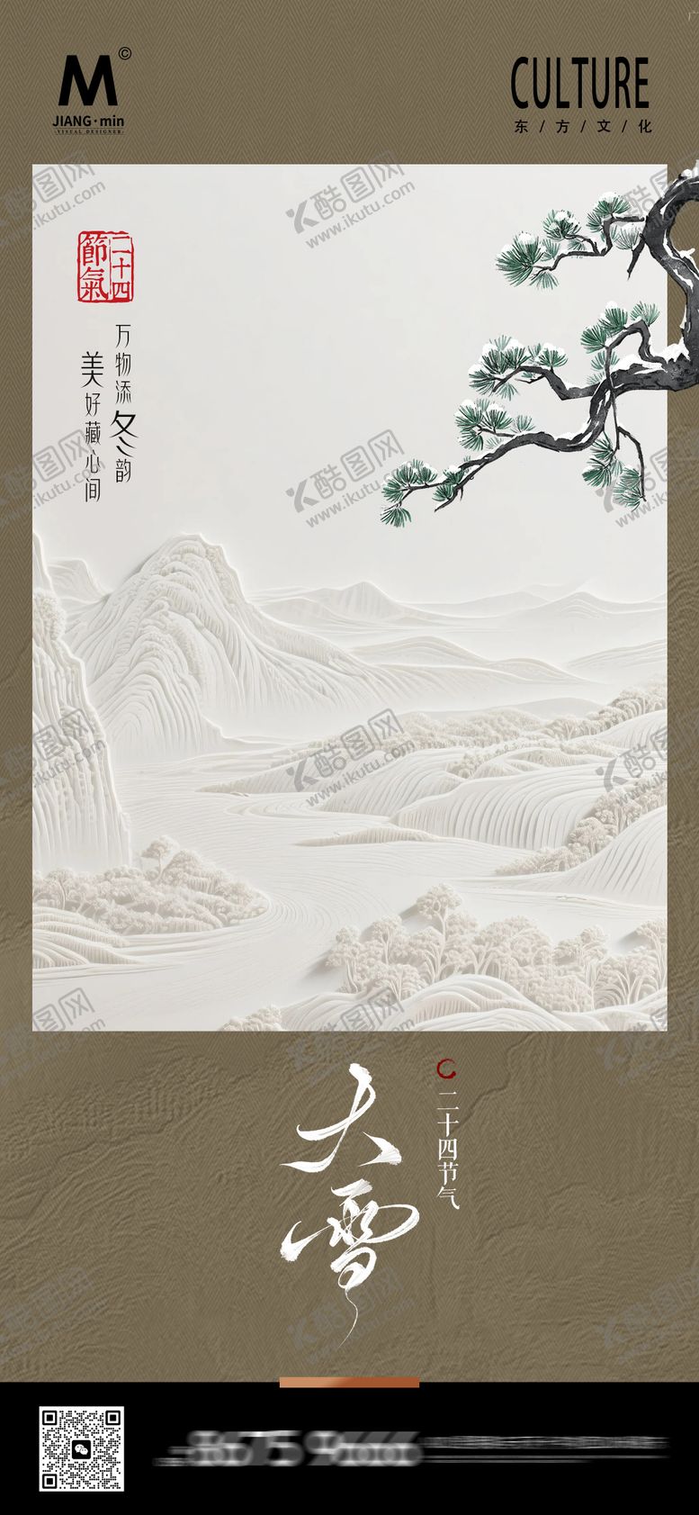 编号：98955211290203041292【酷图网】源文件下载-极简中式大雪节气海报