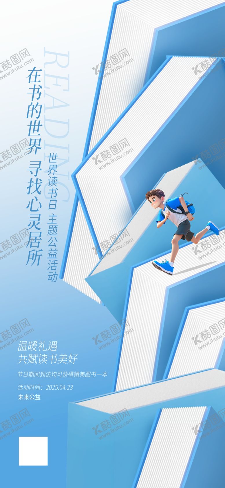 编号：62251705041600018947【酷图网】源文件下载-简约世界读书日节日活动海报
