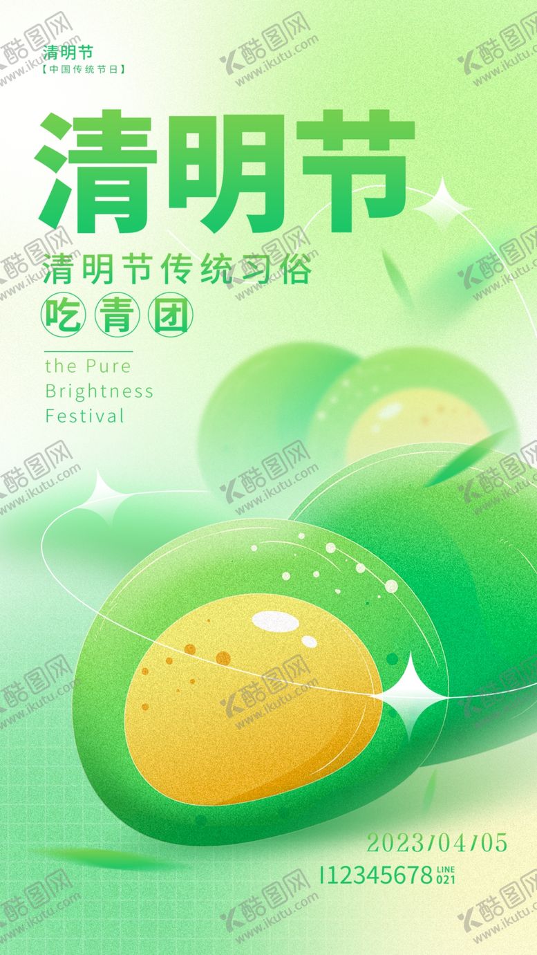 编号：94084901162106558855【酷图网】源文件下载-清明图片