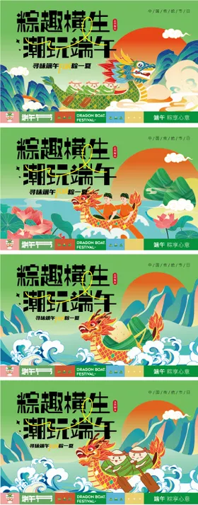国潮端午节海报