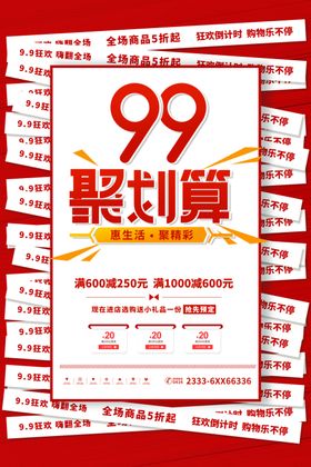 99促销图片