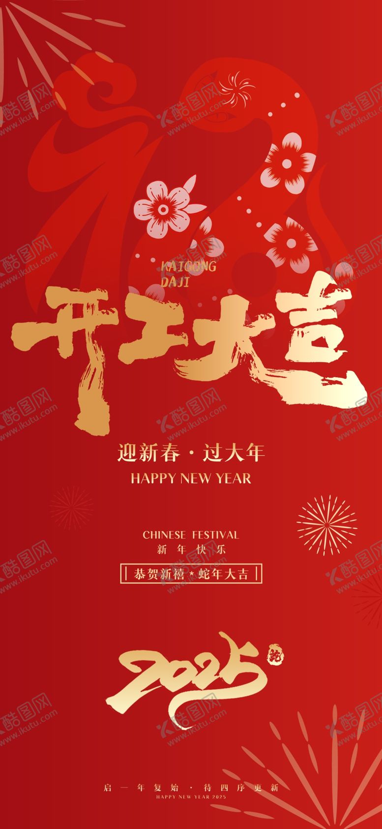 编号：46331201250508529418【酷图网】源文件下载-开工大吉