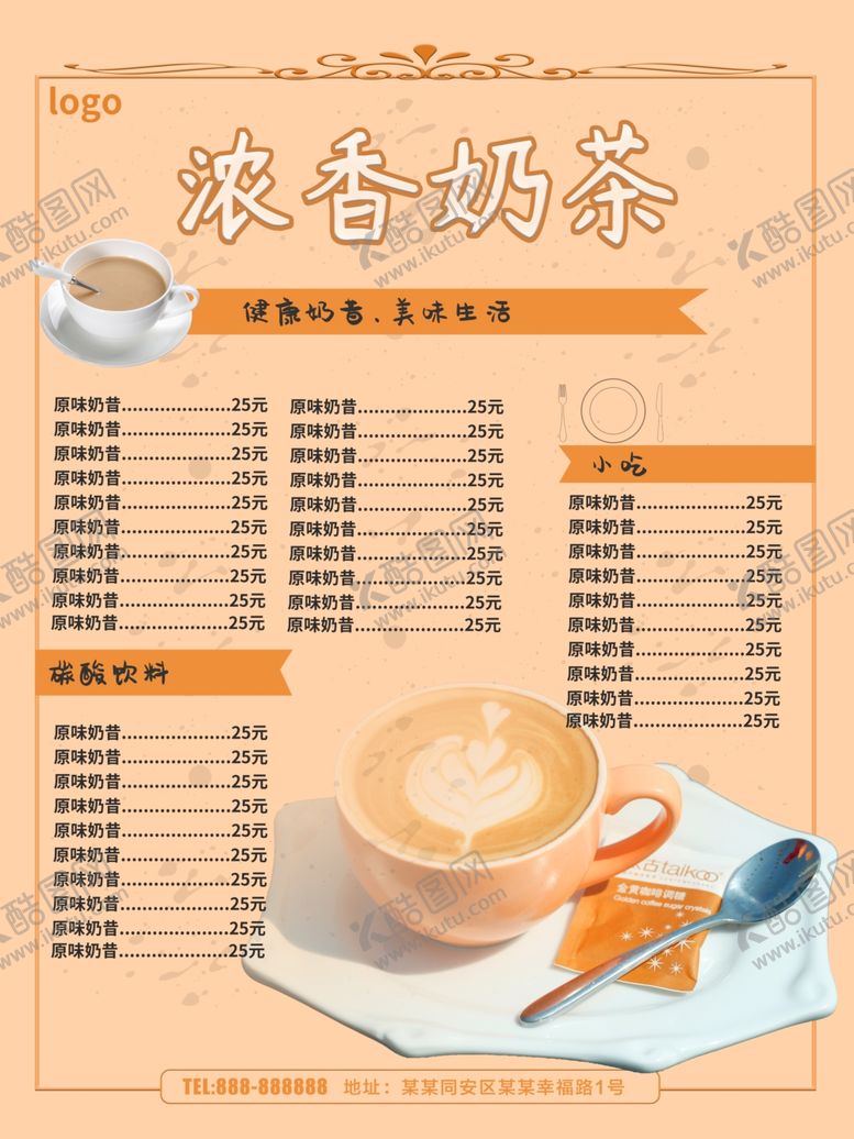 编号：52025209211426403258【酷图网】源文件下载-奶茶