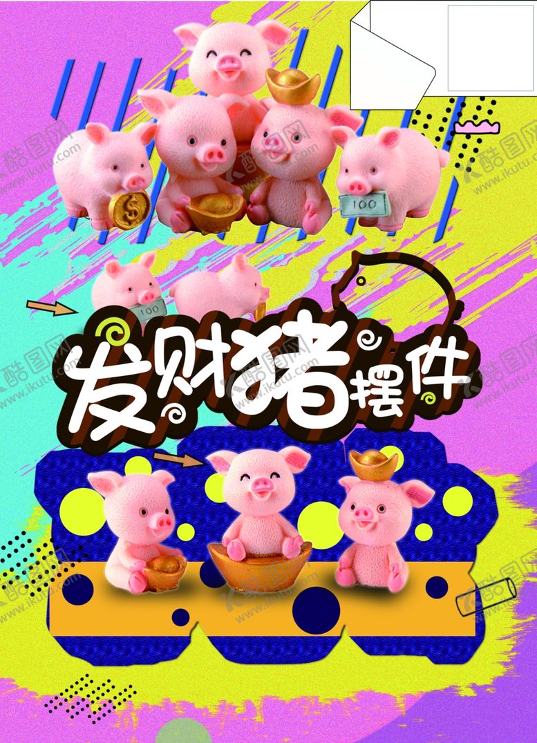 编号：17785809181653512902【酷图网】源文件下载-小猪摆件