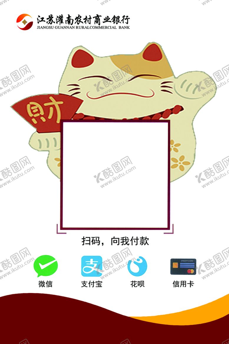 编号：31425710040058021734【酷图网】源文件下载-收款码