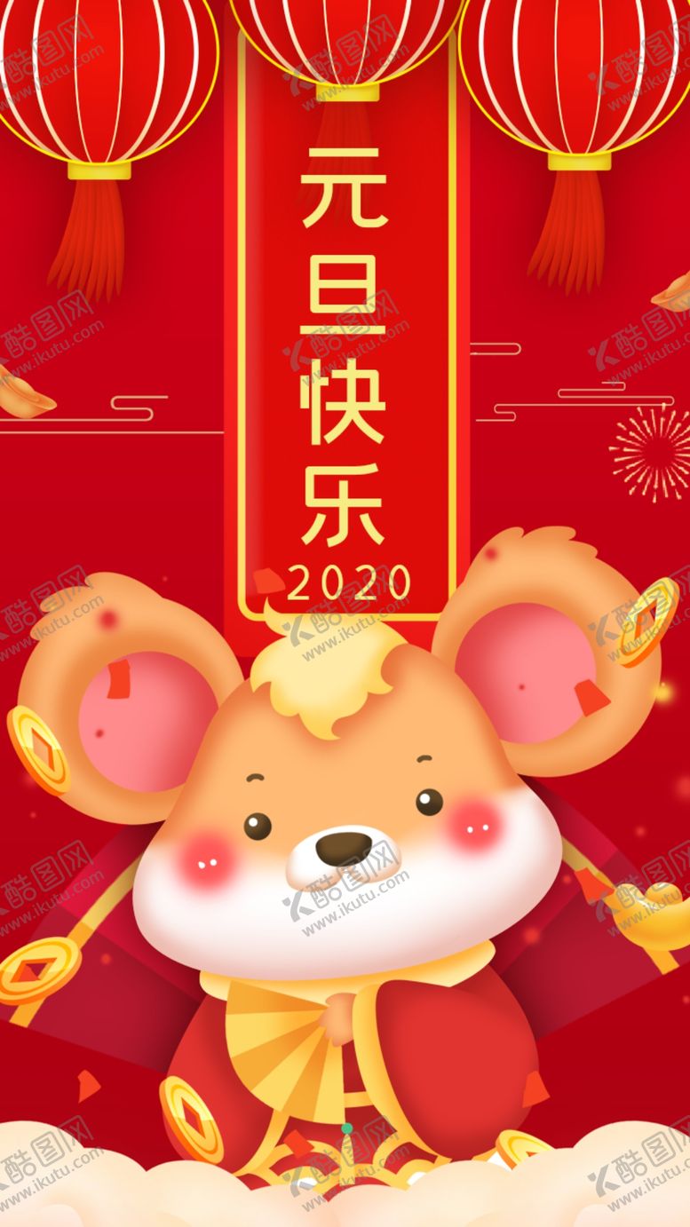 编号：97162809090824031448【酷图网】源文件下载-元旦快乐