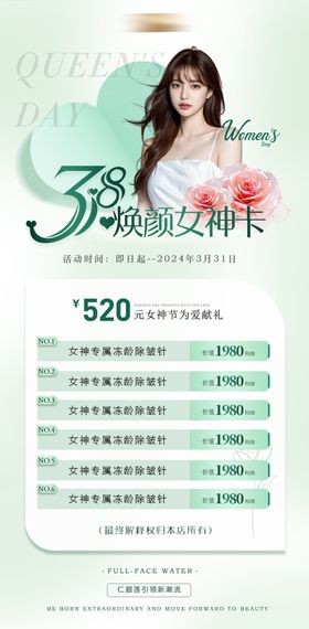 微商医美38女神节活动系列海报