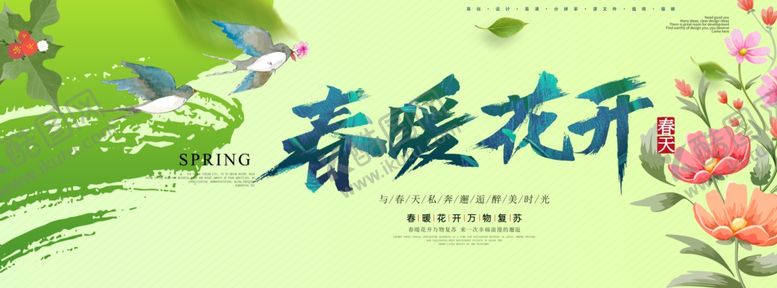 编号：48203509290849277391【酷图网】源文件下载-春暖花开