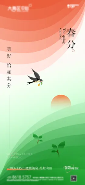 春分廿四节气微信刷屏撞色海报