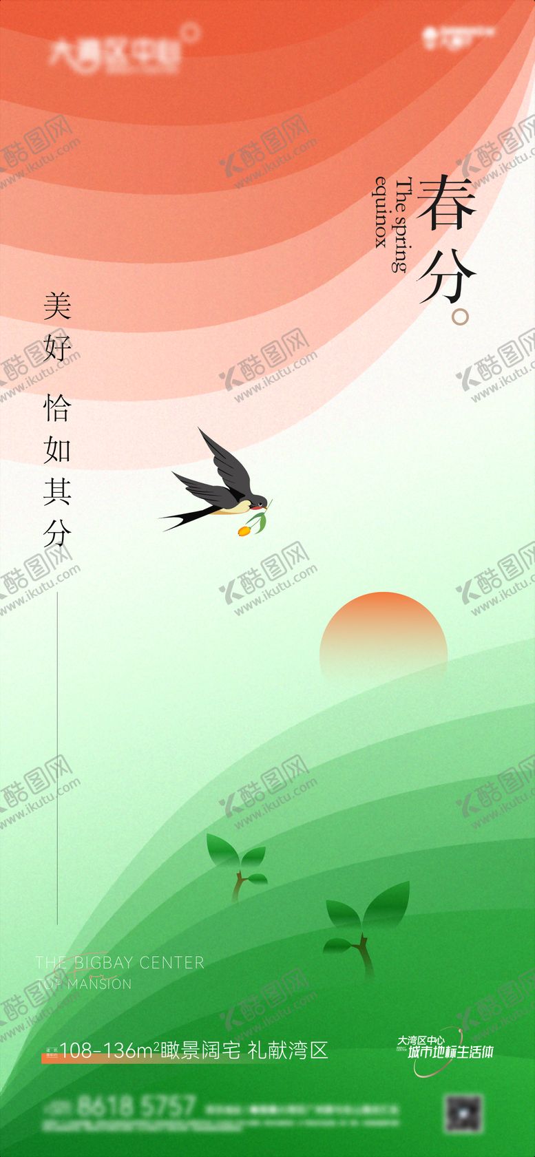 编号：70478112051808394445【酷图网】源文件下载-春分廿四节气微信刷屏撞色海报