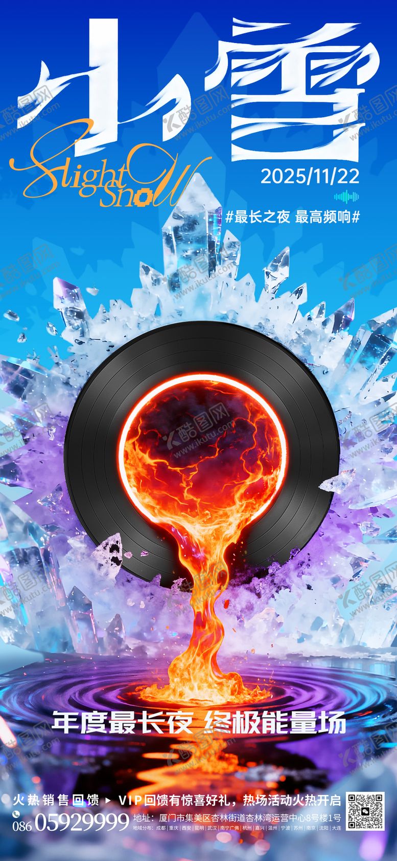 编号：34646611191225492620【酷图网】源文件下载-二十四节气小雪海报