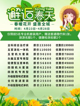 邂逅春天活动宣传海报