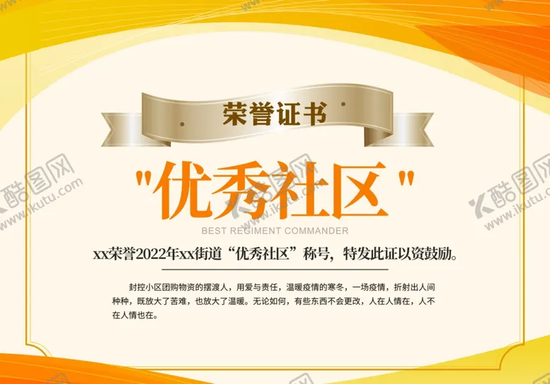 编号：49536110040341145086【酷图网】源文件下载-荣誉证书
