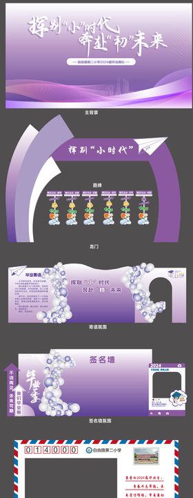 小学毕业季活动物料