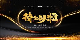 持之以恒2021