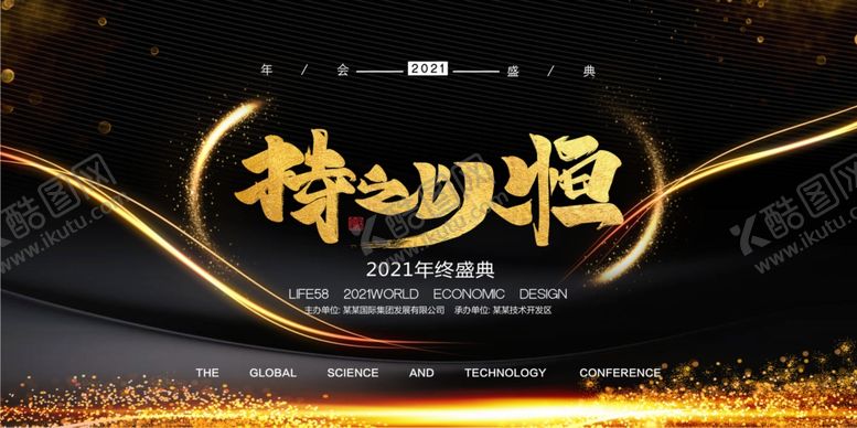 编号：15121209241541159469【酷图网】源文件下载-持之以恒2021