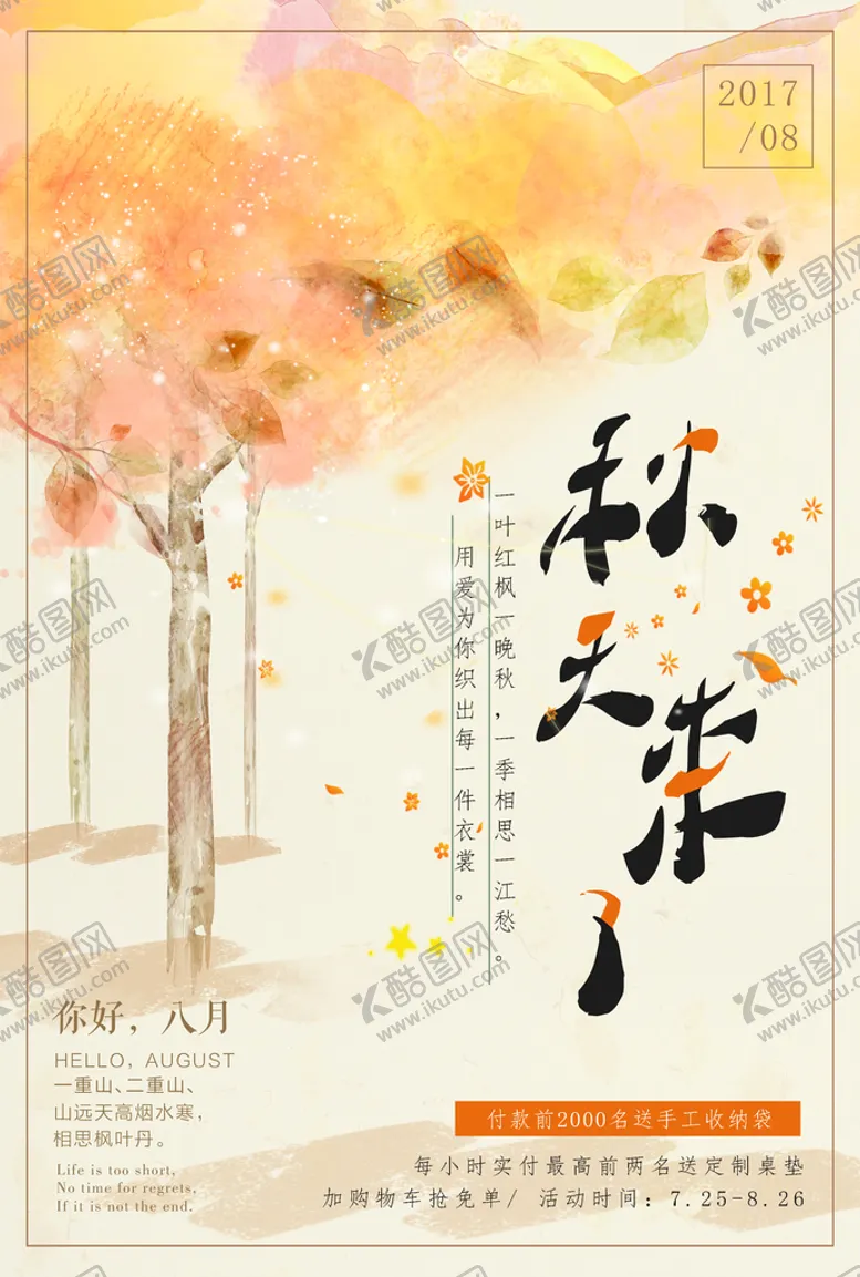 编号：47811311150935413673【酷图网】源文件下载-秋天海报