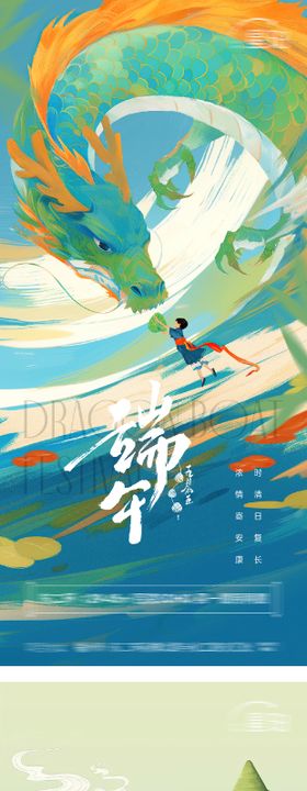 地产端午节节日创意海报