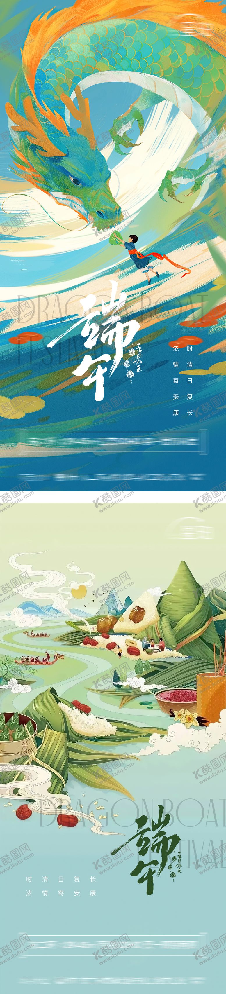 编号：17323506151011029241【酷图网】源文件下载-地产创意端午节海报