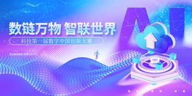 智能AI科技背景图片