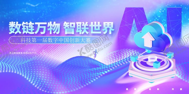 编号：46947109221012292525【酷图网】源文件下载-AI智能科技