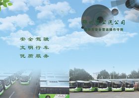 公交站封面画册文明大客车文明乘