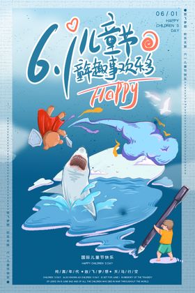 61活动海报