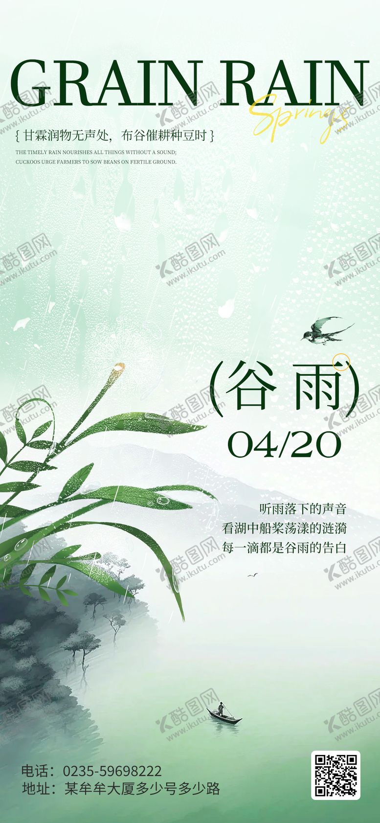 编号：65334204070103008693【酷图网】源文件下载-谷雨二十节气海报地产宣传1